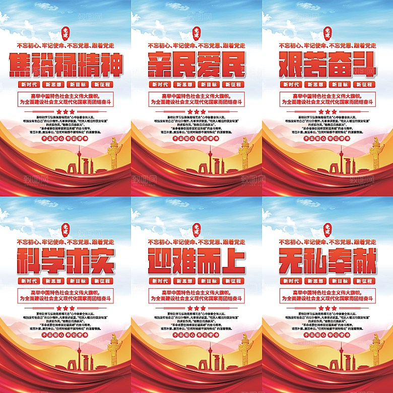 焦裕禄精神党建海报