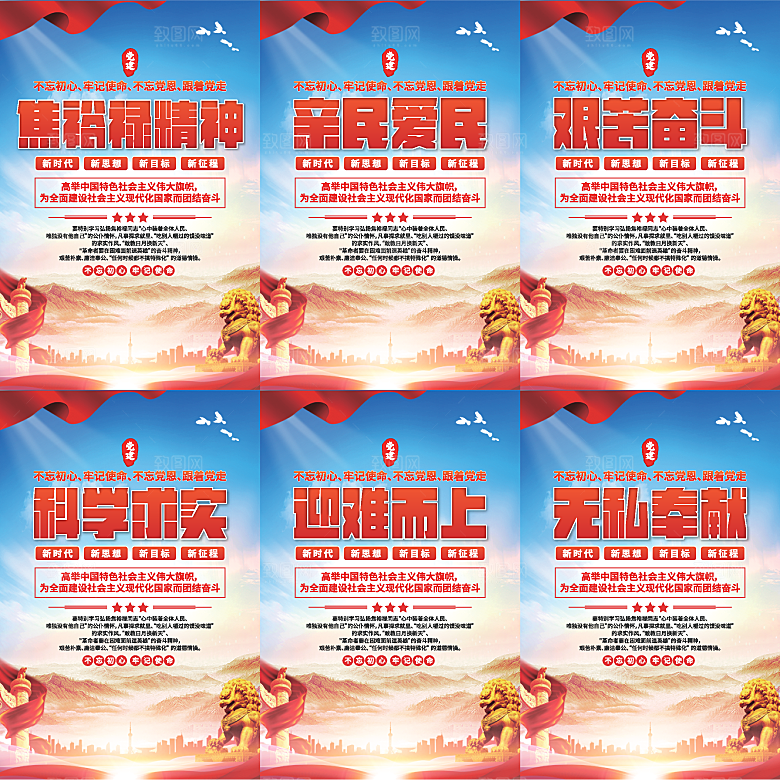焦裕禄精神党建海报