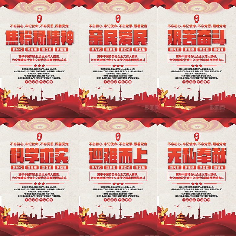 焦裕禄精神党建海报