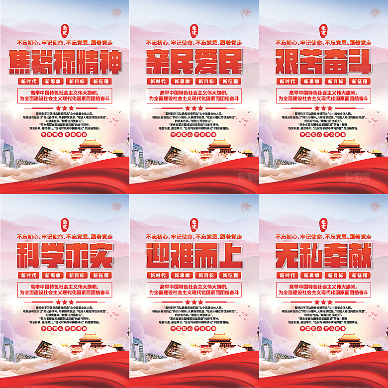 焦裕禄精神党建海报