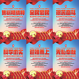 焦裕禄精神党建海报