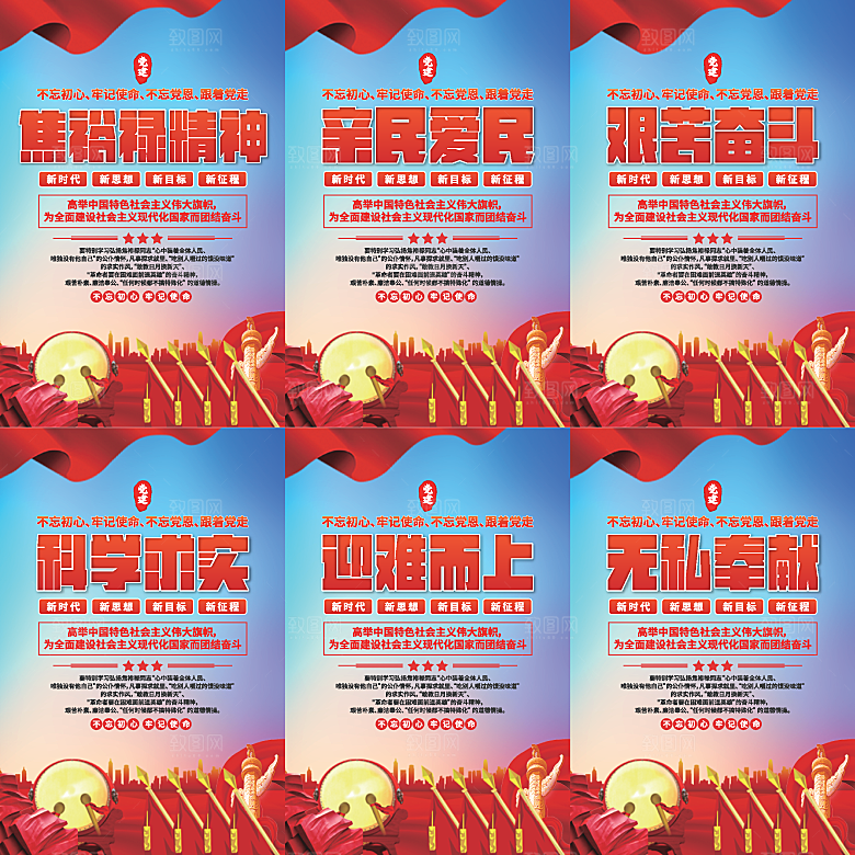 焦裕禄精神党建海报