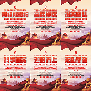 焦裕禄精神党建海报