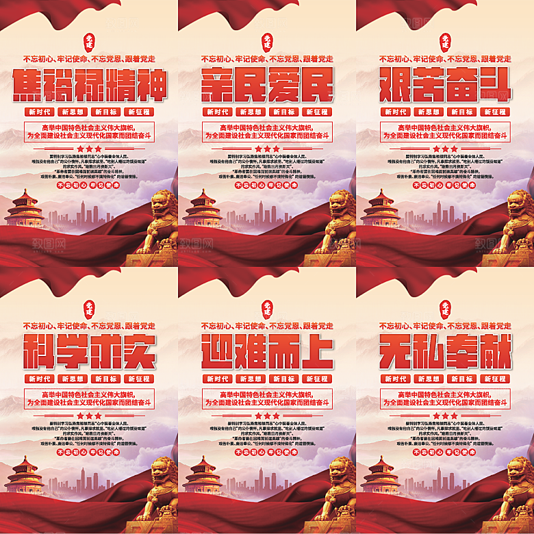 焦裕禄精神党建海报