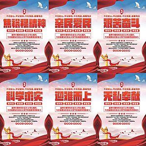 焦裕禄精神党建海报