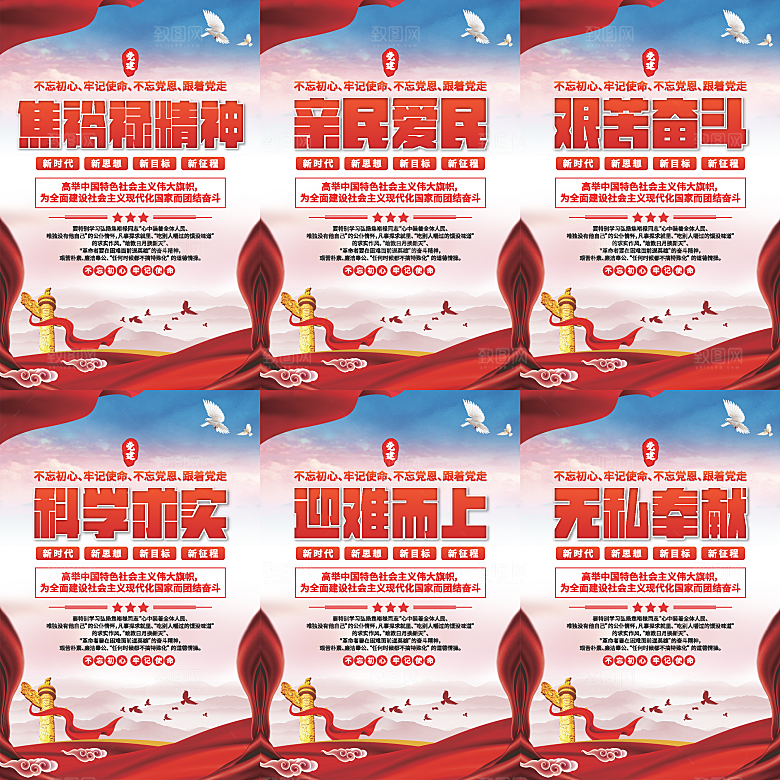 焦裕禄精神党建海报