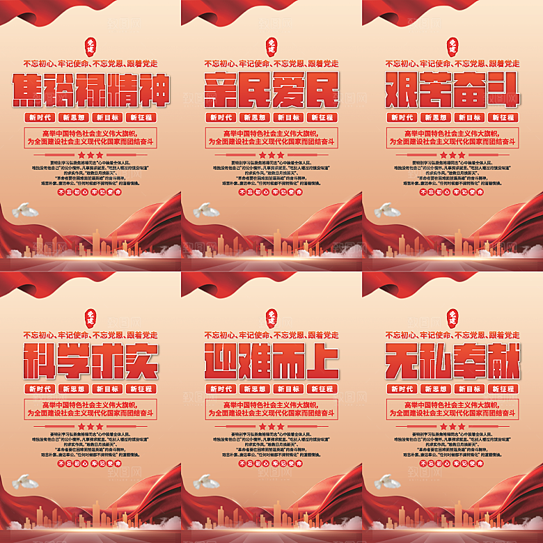 焦裕禄精神党建海报