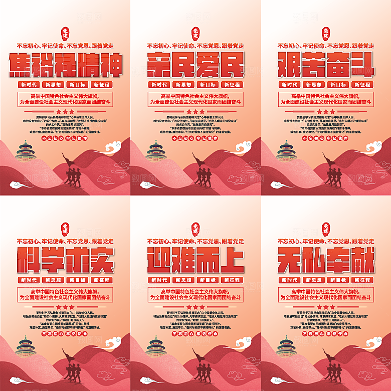 焦裕禄精神党建海报
