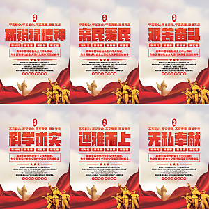 焦裕禄精神党建海报