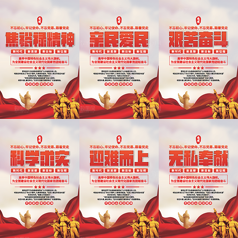 焦裕禄精神党建海报
