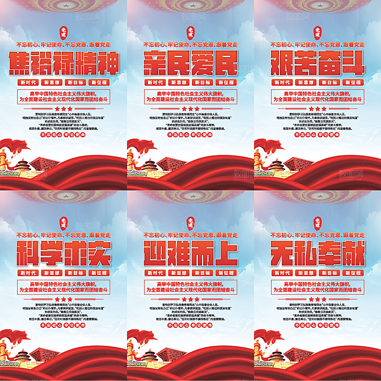焦裕禄精神党建海报