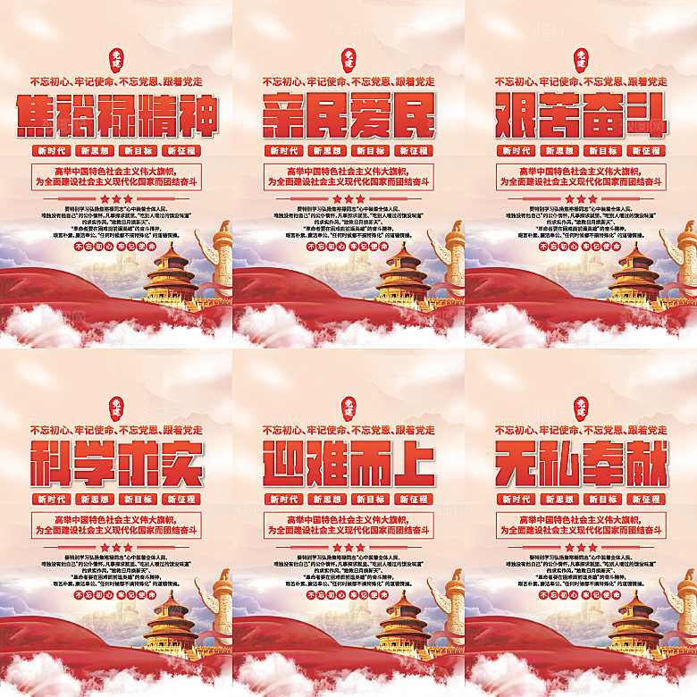 焦裕禄精神党建海报