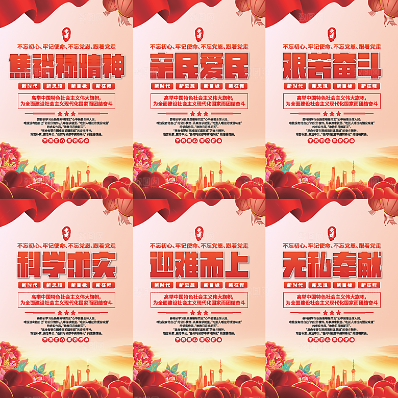 焦裕禄精神党建海报
