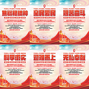 焦裕禄精神党建海报系列