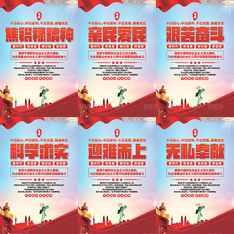 焦裕禄精神党建海报系列