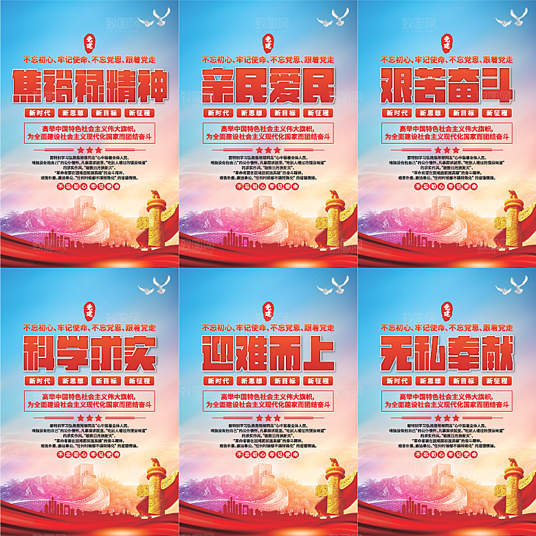 焦裕禄精神党建海报系列