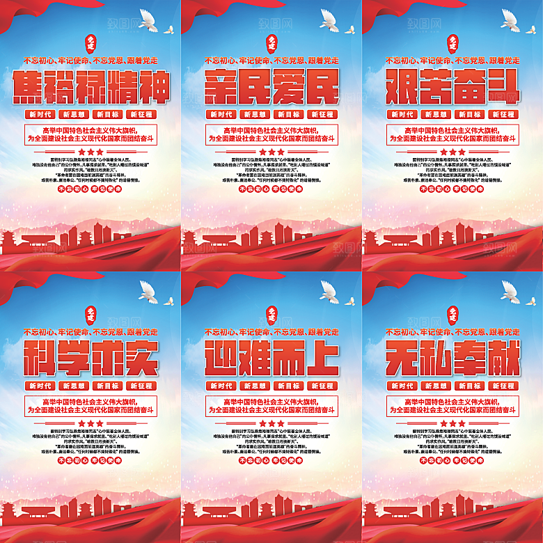 焦裕禄精神党建海报系列