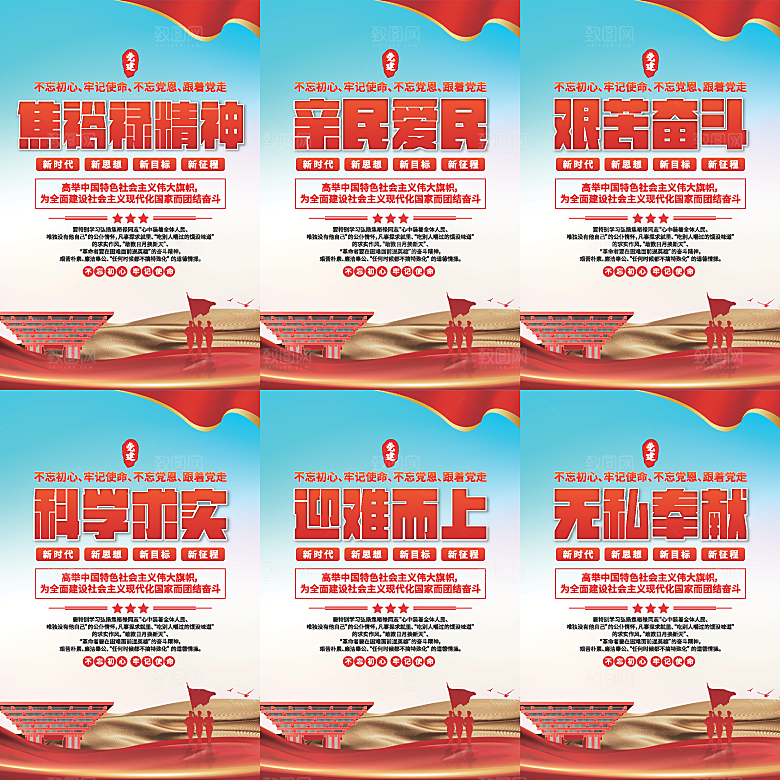 焦裕禄精神党建海报