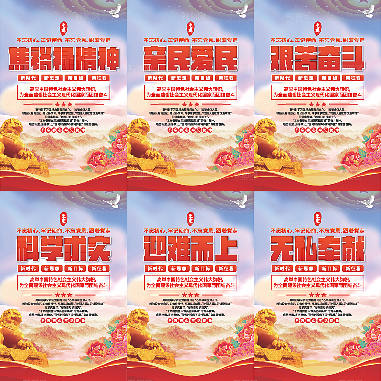 焦裕禄精神党建海报