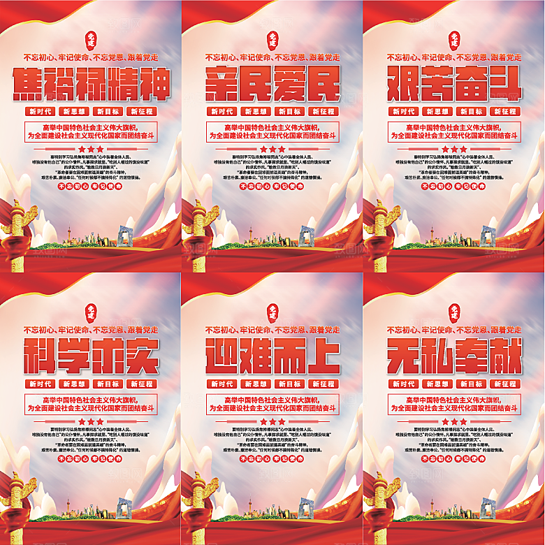 焦裕禄精神党建海报