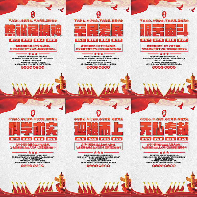 焦裕禄精神党建海报