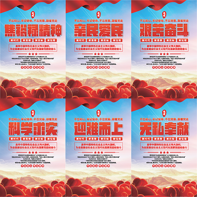 焦裕禄精神党建海报