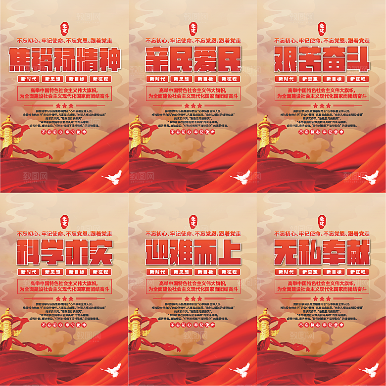 焦裕禄精神党建海报