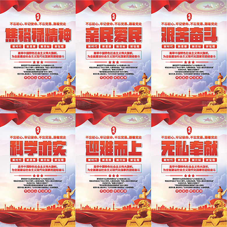 焦裕禄精神党建海报