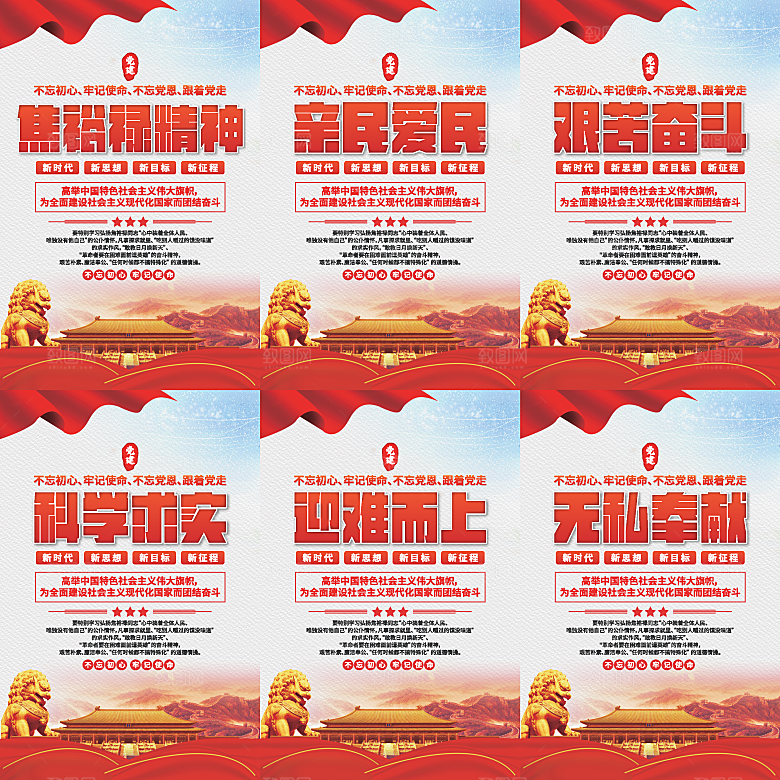 焦裕禄精神党建海报