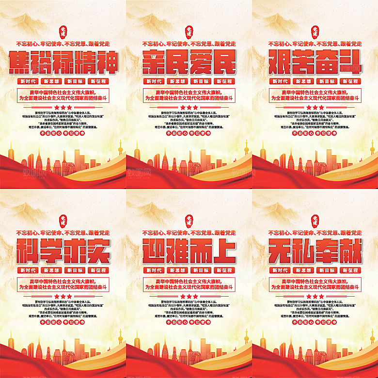 焦裕禄精神党建海报