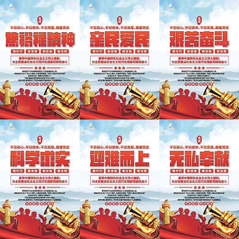 焦裕禄精神党建海报