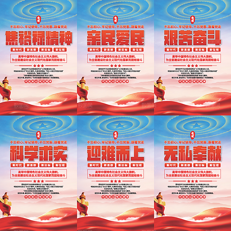 焦裕禄精神党建海报