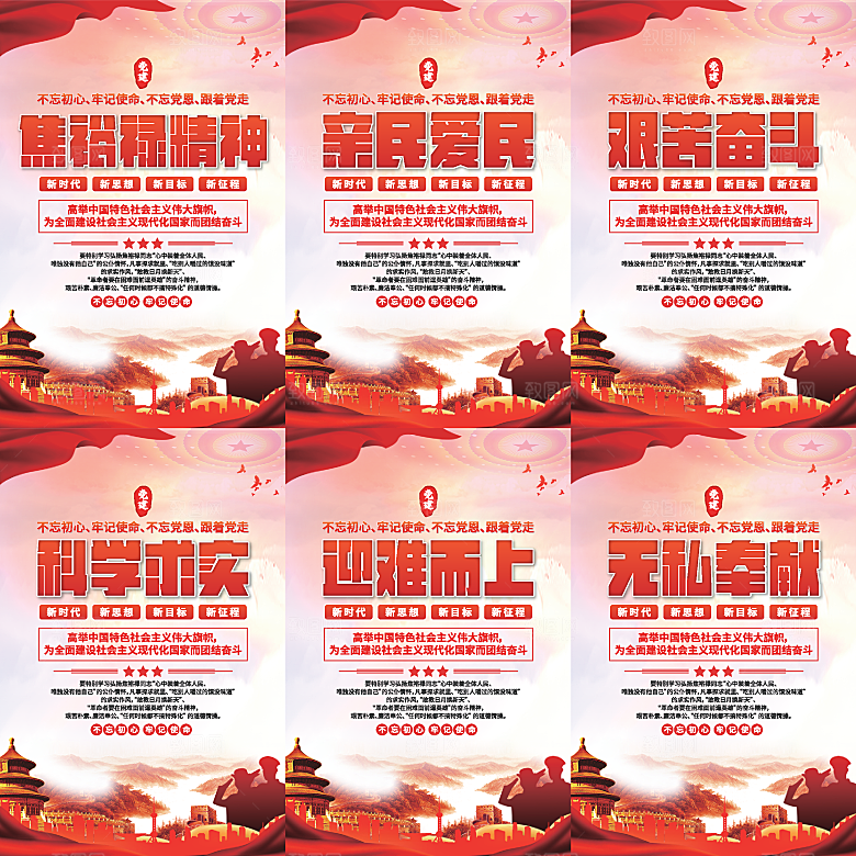 焦裕禄精神党建海报