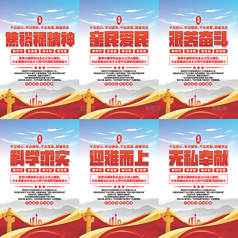 焦裕禄精神党建海报