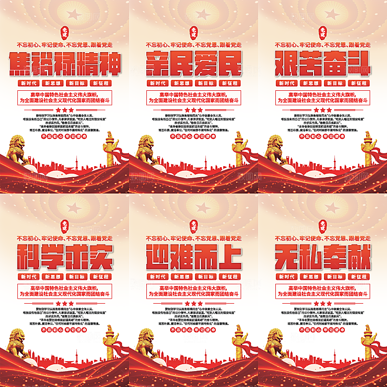 焦裕禄精神党建海报