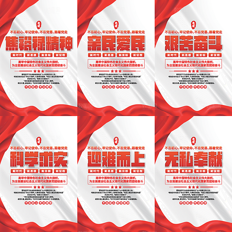 焦裕禄精神党建海报