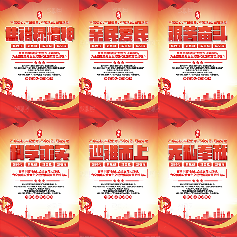 焦裕禄精神党建海报系列