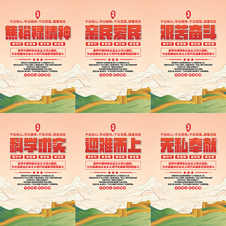 焦裕禄精神党建海报系列