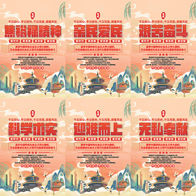 焦裕禄精神党建海报系列
