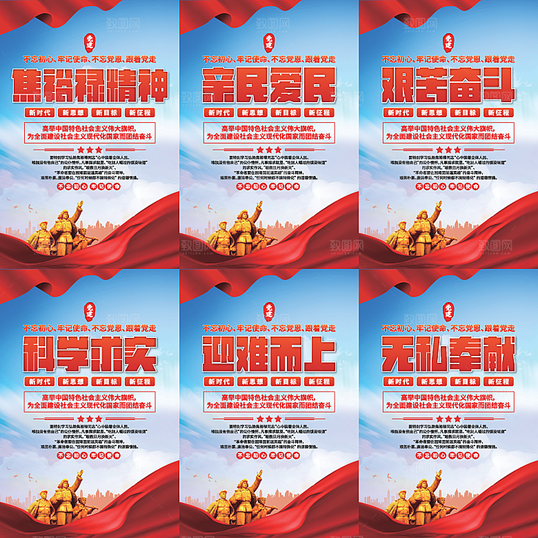 焦裕禄精神党建海报系列