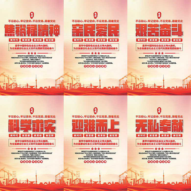 焦裕禄精神党建海报系列