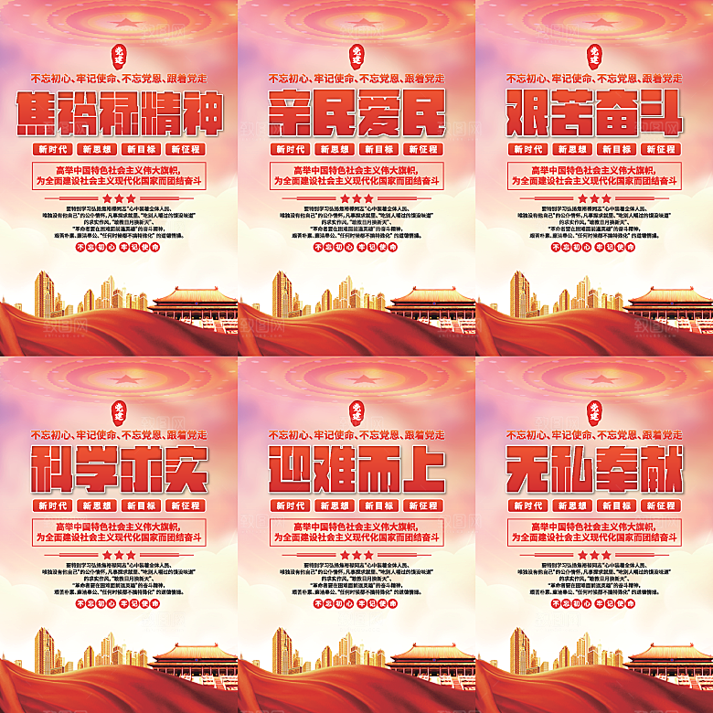 焦裕禄精神党建海报系列