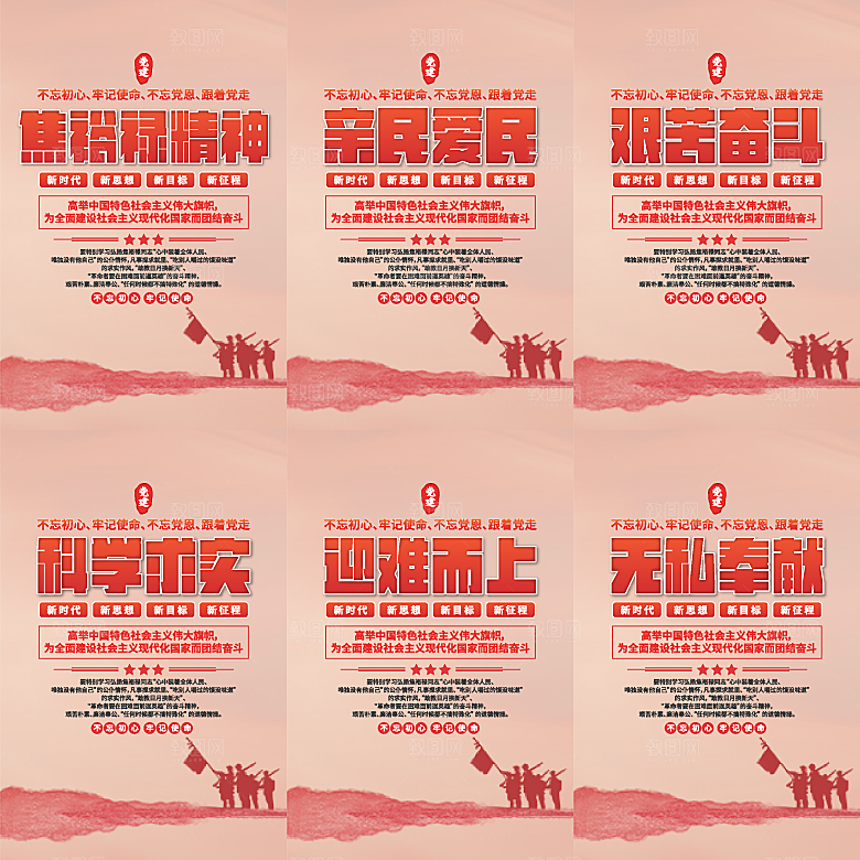 焦裕禄精神党建海报系列