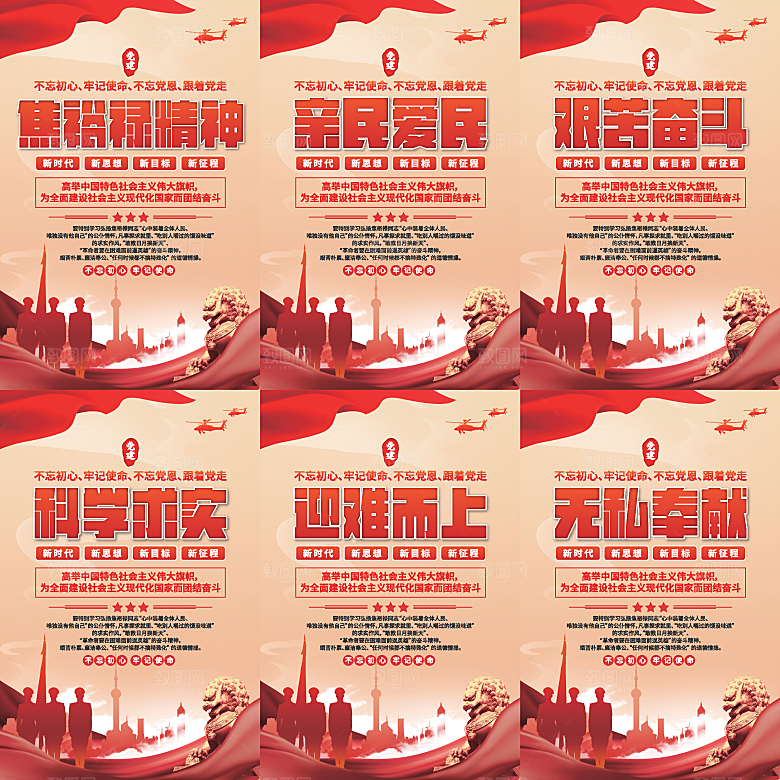 焦裕禄精神党建海报系列