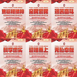 焦裕禄精神党建海报