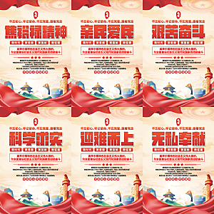 焦裕禄精神党建海报