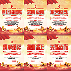 焦裕禄精神党建海报