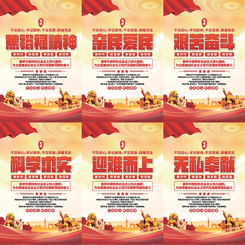 焦裕禄精神党建海报