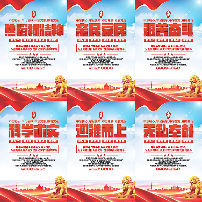 焦裕禄精神党建海报