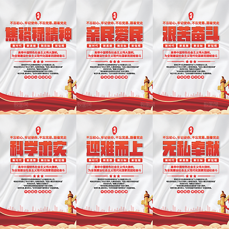 焦裕禄精神党建海报